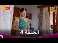 مسلسل فرصة ثانية الحلقة 4 Punar Vivaah 4K