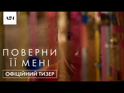Офіційний тизер