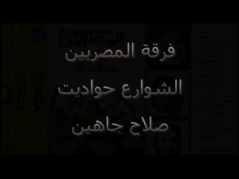 الشوارع حواديت