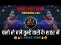 Chalo Le Chale Tumhe Taron Ke Shehar Mein Marathi Style Halgi Mix DJ Ravi RJ Official