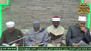 4- د. أيمن الحجار و د. أبو اليزيد سلامة والشيخ يوسف سفاني، الختام (الشمائل المحمدية) (ساحة الدح)