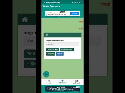 Prepaid Meter BD video thumbnail