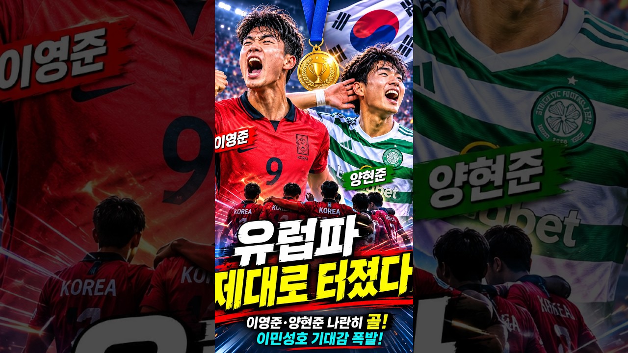 "축구 팬 스트레스 풀어주는 유럽파"
