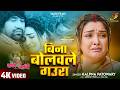 बिना बोलवले गउरा Dinesh Lal Yadav Aamrapali Dubey Kalpana Patowary Bhojp
