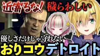 【まとめ】おりコウ教育デトロイト カーラ編【魔界ノりりむ/卯月コウ/おりコウ/にじさんじ/Detroit: Become Human/切り抜き】