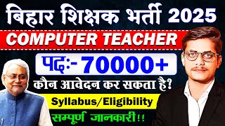 Bihar Computer Teacher Vacancy 2025 | BPSC 4.0 Computer Teacher Vacancy | Ravi Ranjan Gupta