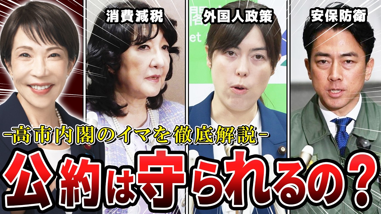【本当にできんの？】高市内閣が掲げた「公約」の実現可能性をわかりやすく解説