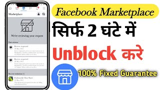 How to Unlock Marketplace on Facebook | Facebook Marketplace Blocked | Fix Facebook Marketplace 2021