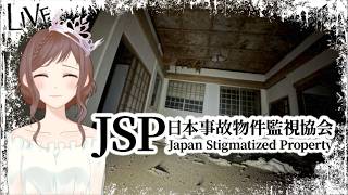 《夏のホラー祭り》精神ぎりぎりの監視員ひめがプレイ【日本事故物件監視協会】