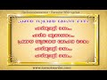 Harimuraleeravam New HD Karaoke With Lyrics