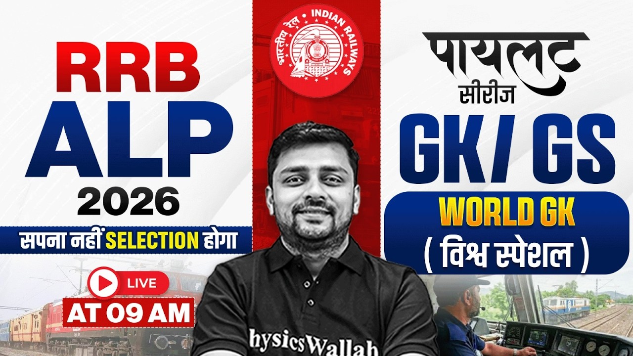 RRB ALP GK GS Classes 2026 | World GK ( विश्व स्पेशल ) For RRB ALP 2026 | ALP GK GS By Akshay Sir