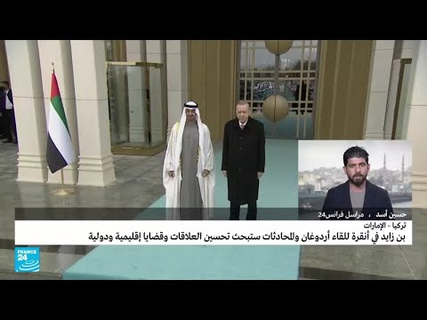 ولي عهد أبوظبي في زيارة تاريخية إلى تركيا.. ما الاتفاقيات الموقعة؟