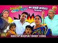 Ajab Ghar Ki Gajab Kahani के सबसे मजेदार Scene Anjana Singh Anand Ojha क�