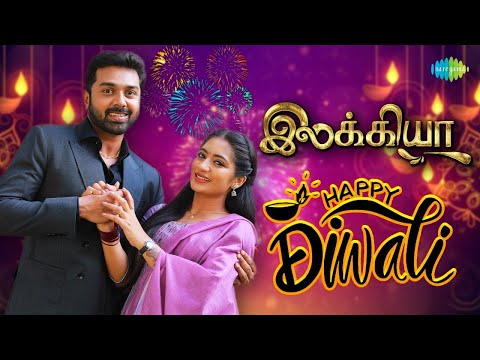 Happy Diwali | Wishes from Team - Ilakkiya | Hima Bindhu | Nandan | Sushma Nair