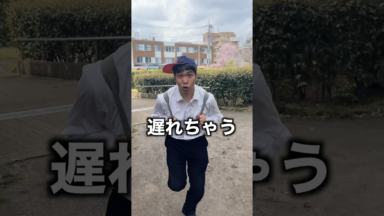 入学式に遅れた！#入学式 #中学生