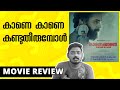 Kaane Kaane Review | Malayalam Movie Review | Sony Liv | Unni Vlogs