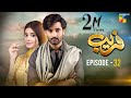Fareb - Episode 32 - 10 Des 2023 - [ Zain Baig, Zainab Shabbir , Maria Wasti ] - HUM TV