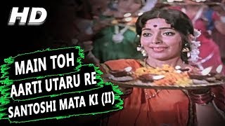 Main Toh Aarti Utaru Re Santoshi Mata Ki (||) | Usha