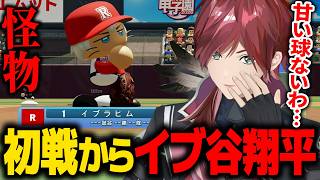 【#にじ甲2026】怪物『イブ谷翔平』を擁する帝国立ロイヤルナイツ学園と初戦から激突するローレン【ローレン にじさんじ 切り抜き】