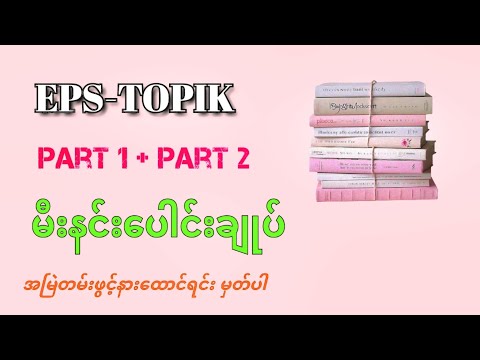 EPS-TOPIK Meaning (အစ/အဆုံး)