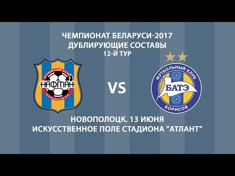 13.06.2017_Нафтан (Новополоцк) - БАТЭ (Борисов). Дубль. Гол матча