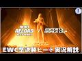 【EWC準決勝】4つのヒートから決勝へ進むのはTop5のみ!!果たして誰が勝ち残る?【フォートナイト】