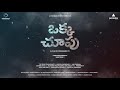 Okka Choopu Telugu Short Film Dorababu PV