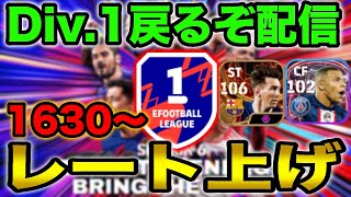 生配信！レート上げ【イーフト/efootball2024】