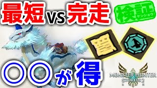 【必見】結局どっちがいいの？実際に検証してきた～探索するときはこうしよう～【MHST2】【モンハンストーリーズ２】【モンスターハンターストーリーズ２】
