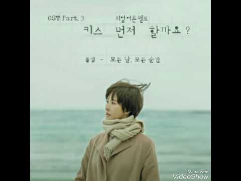 [ Clean Instrumental ] Paul Kim - Every Day, Every Moment [ OST Should We Kiss First? Part 3 ]