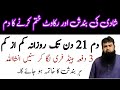 Ruqyah For Creating Hurdle In Marriage Shadi Or Rishte Ki Bandish Ka Dam Bandish Tor Amal