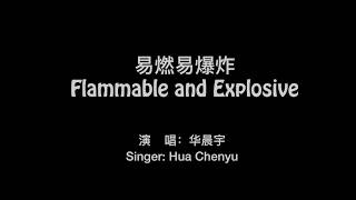 (ENG SUB) Flammable and Explosive by Hua Chenyu 华晨宇《易燃易爆炸》中英文歌词纯享版 Chinese Songs with Eng Sub