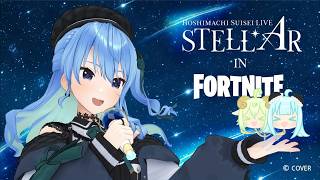 フォトナで 星街すいせいLIVE『STELLAR IN FORTNITE』みれるかな【Fortnite】