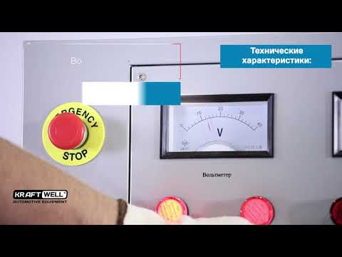 Электрический стенд для проверки генераторов и стартеров KraftWell KRW380, видео 2