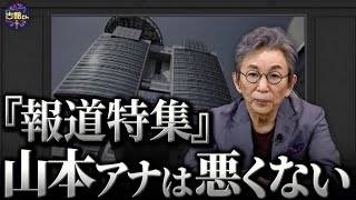 TBS『報道特集』に対して参政党が抗議。放送法4条について思うこと。