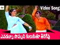 JAYAPRADA AND SHOBAN BABU PLAYFUL VIDEO SONG EVADABBA SOMMANI KULUKUTHU SONG KRISHNARJUNULU