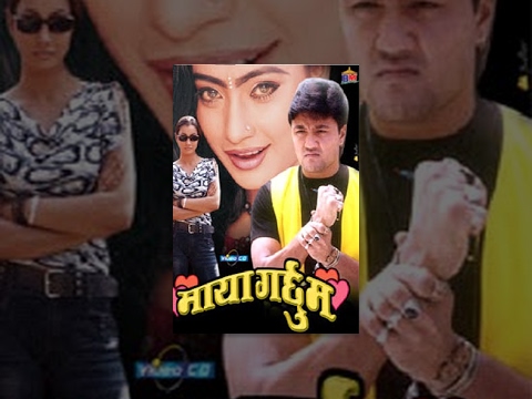 Maya Garchu Ma | Nepali Movie