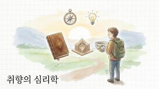Download lagu (✿◡‿◡)취향과 감탄의 심리학 mp3