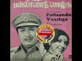 Enna Sugam Enna Sugam Pallandu Vazhga 1975 K J Yesudass P Susheela என்ன சுகம் எ�