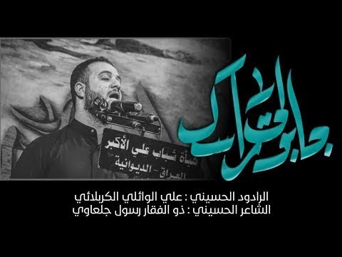 جابولي راسك | علي سعيد الوائلي