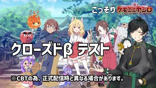 【CBT】こっそりケモミミヤシロ