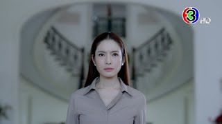 แค้น เร็ว ๆ นี้ | Ch3Thailand