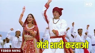 Meri Shaadi Karvao Video Song | Jis Desh Mein Ganga Rehta Hain | Govinda-Sonali Bendre | Hindi Gaane