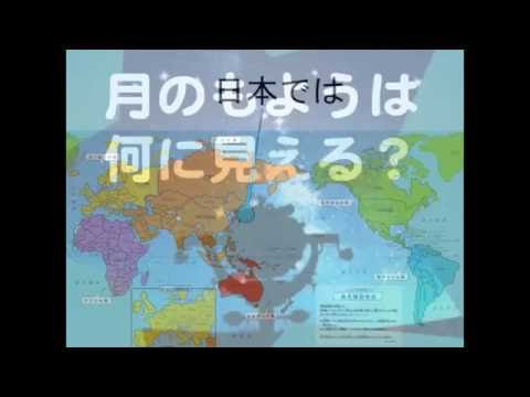 初等教育教員養成課程 月のもようは何にみえる？