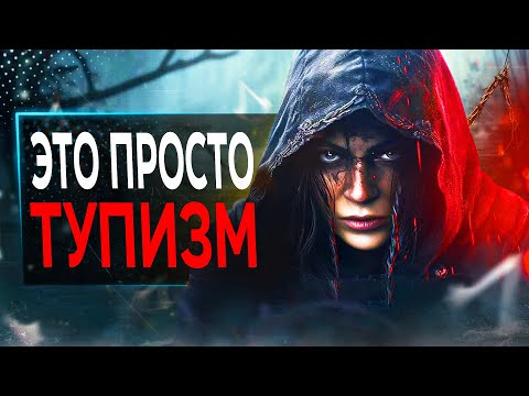 Assassin's Creed Hexe ЖЕСТКО Разочаровал