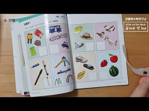유아 자신감 수학 학습 영상 - 만 3세 4권 (분류하기)