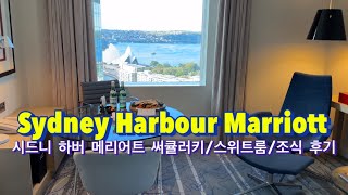 Sydney Harbour Marriott Hotel at Circular Quay | Opera Suite | Executive Lounge