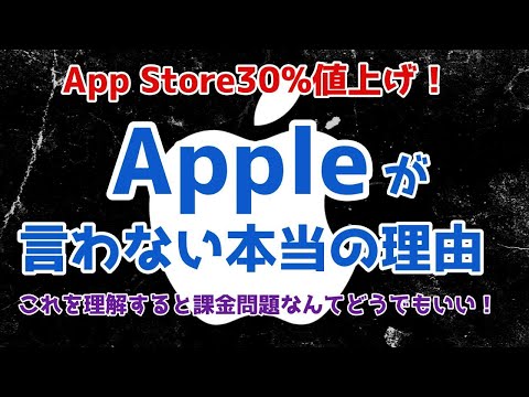 Apple の App Store を通じた価格の値上げもユーザーの同意なしに行われるようになりました