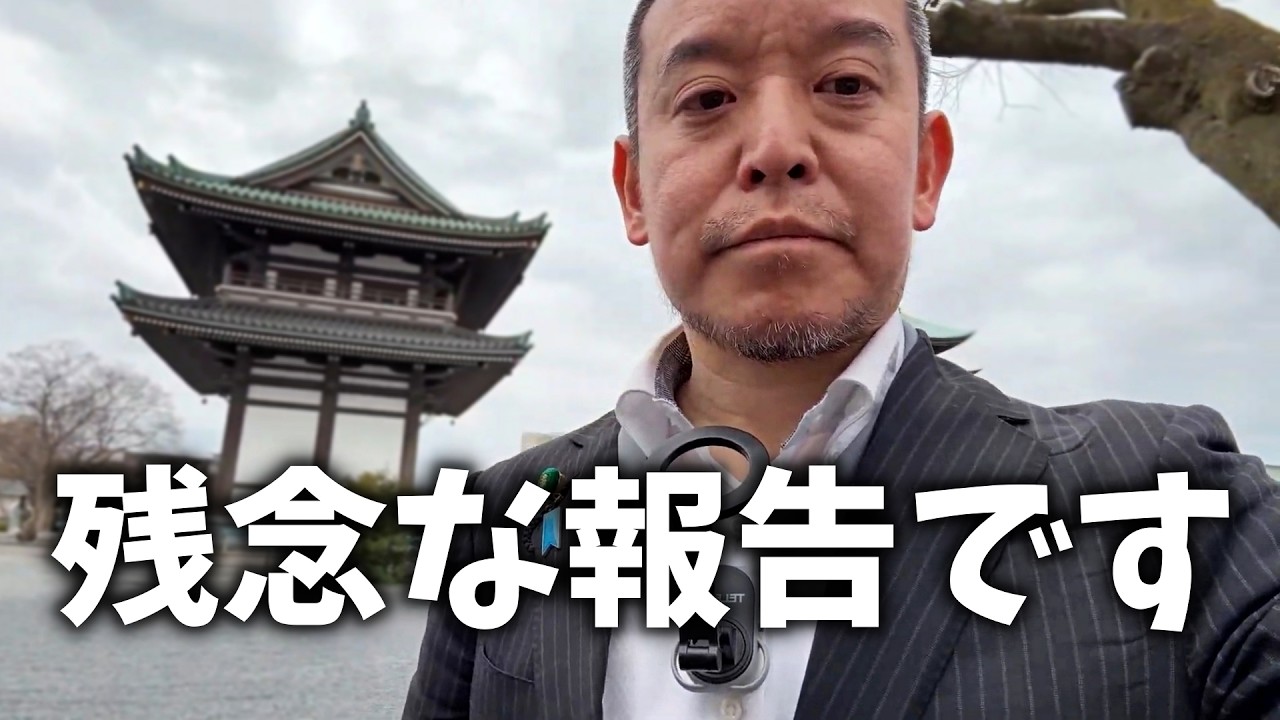 【浜田聡】今後の取材は拒否！読売新聞との関係が悪化しました、、【日本自由党】
