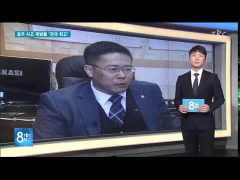 대구형사전문변호사 천주현 박사의 TBC 8시 뉴스 인터뷰(음주운전 재범사고 대구경북 최고)